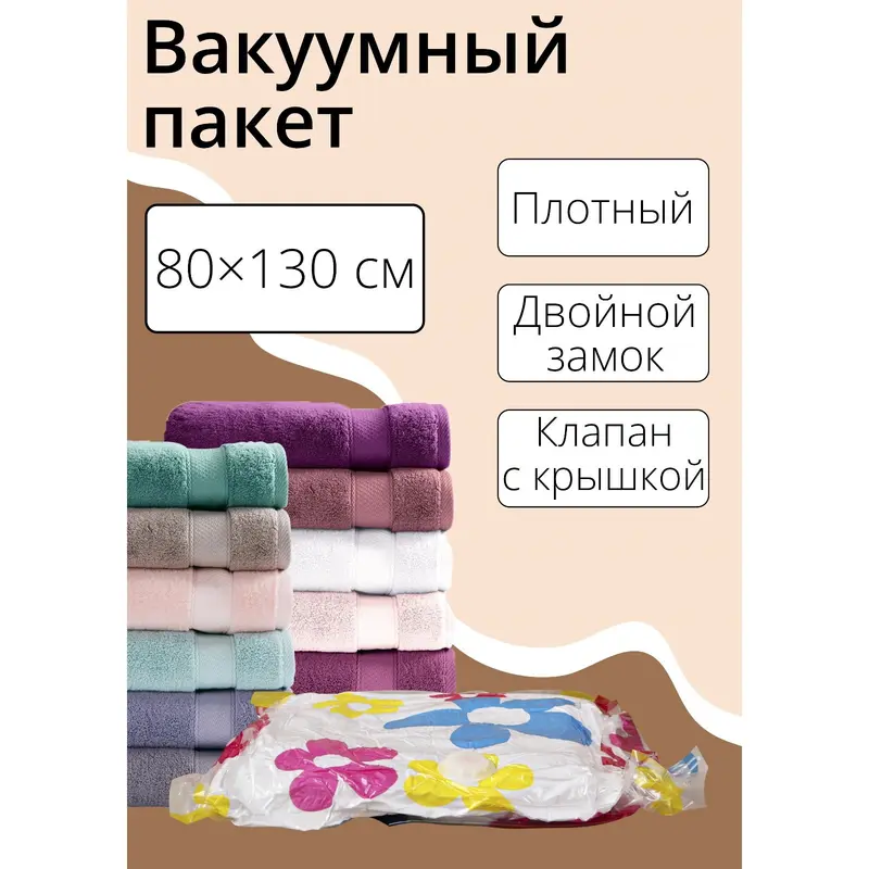 Вакуумный пакет для хранения вещей Доляна, 80×130 см, с рисунком