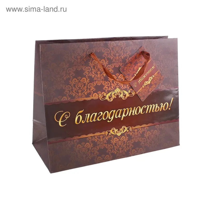 Пакет ламинированный ML гориз С Благодарностью