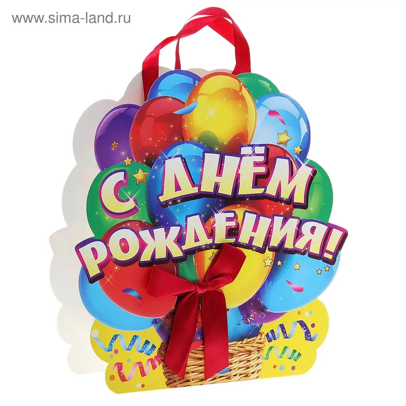 Пакет открытка S С Днем Рождения бант