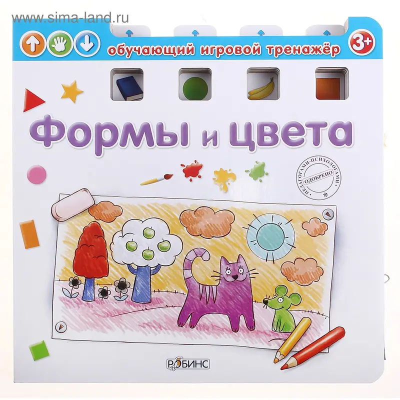 Книга "Формы и цвета" Обучающий тренажер 10стр