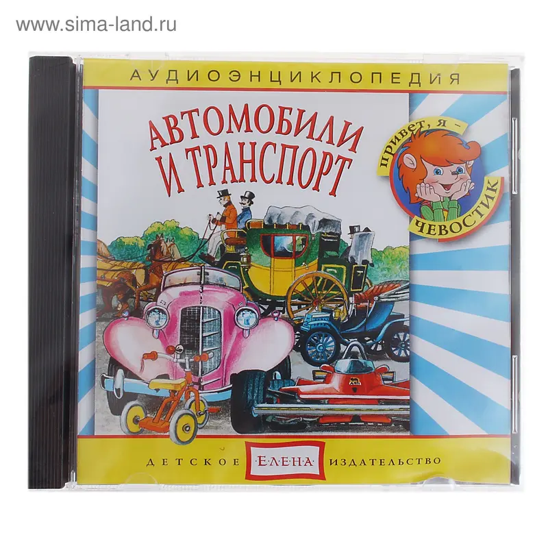 Диск CD "Автомобили и транспорт"
