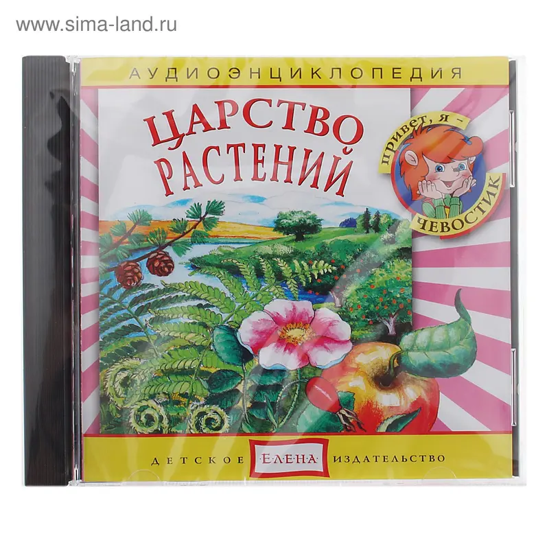 царство растений. CAD08-09 CD