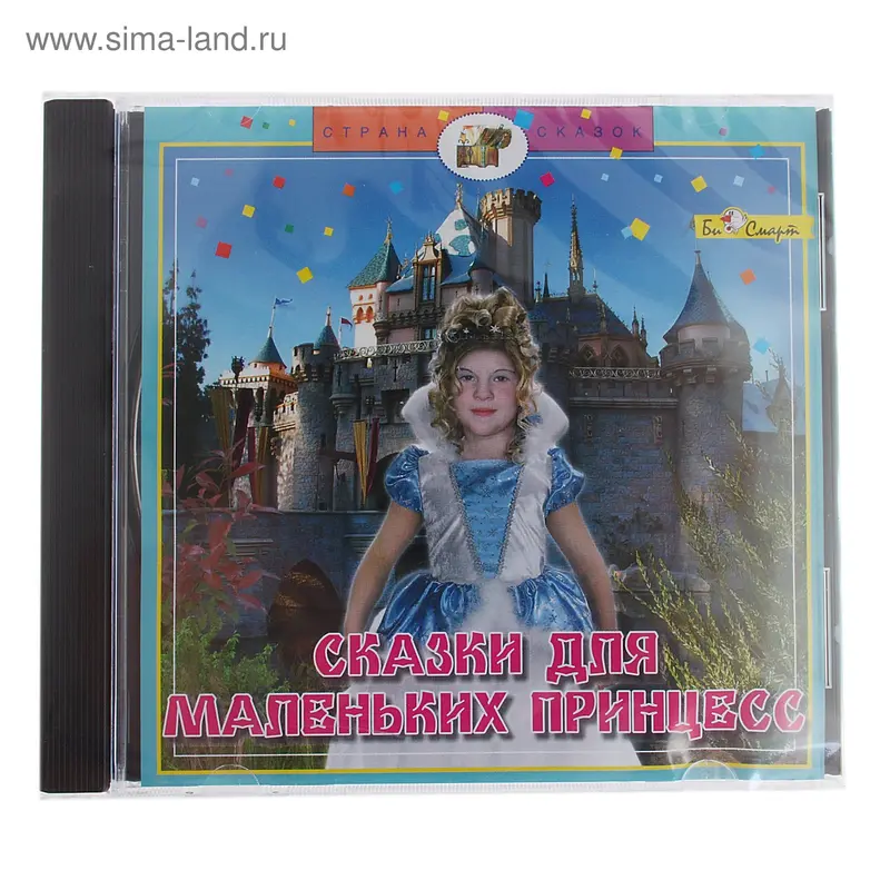 Диск CD "Сказки для маленьких принцесс"