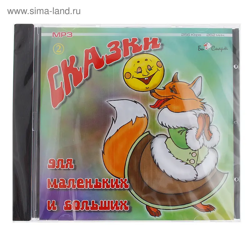 Диск CD "Сказки для маленьких и больших", часть 2