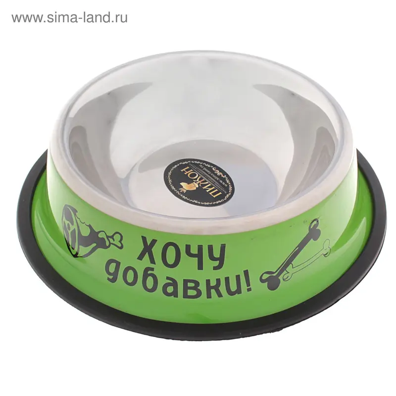 Миска 300 мл "Хочу добавки", металл