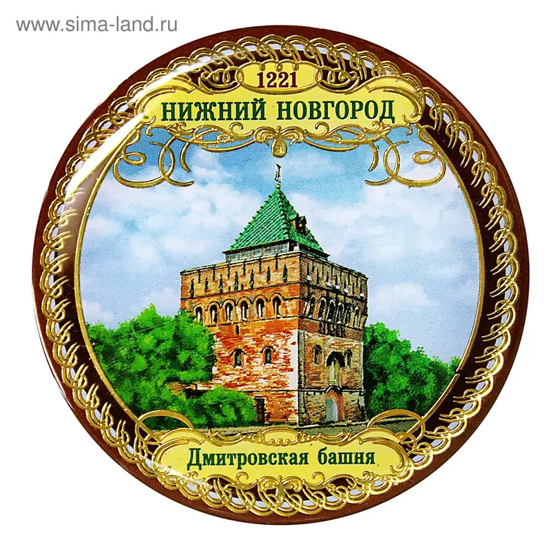 Магнит «Нижний Новгород. Дмитровская башня»