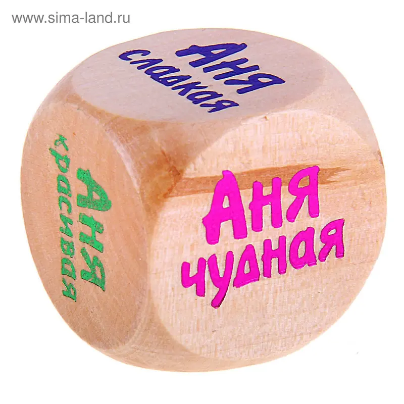 Кубик с именем "Аня"