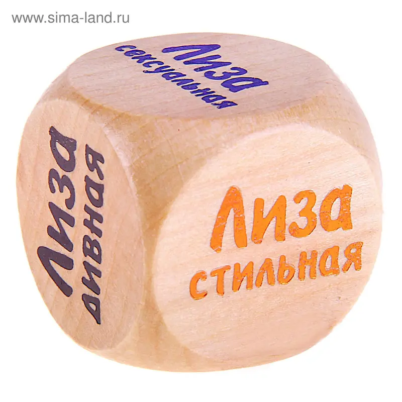 Кубик с именем «Лиза»