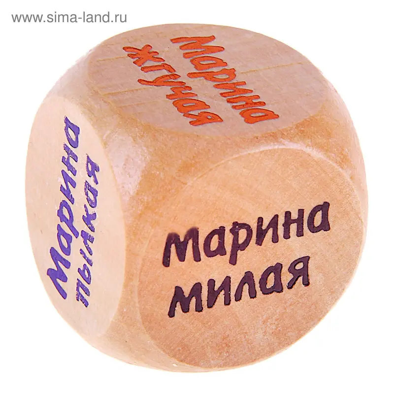 Кубик с именем "Марина"