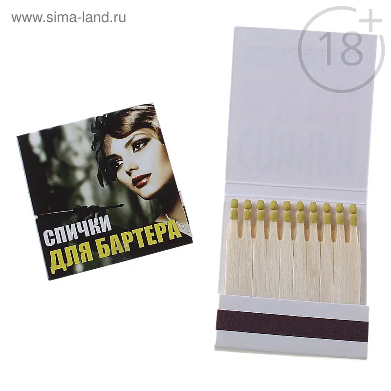 Спички-книжка "Для бартера" люкс жёлтая головка