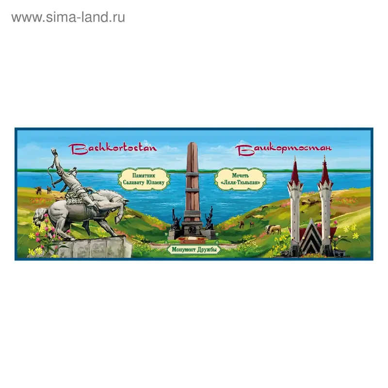 Магнит закатной "Башкортостан"