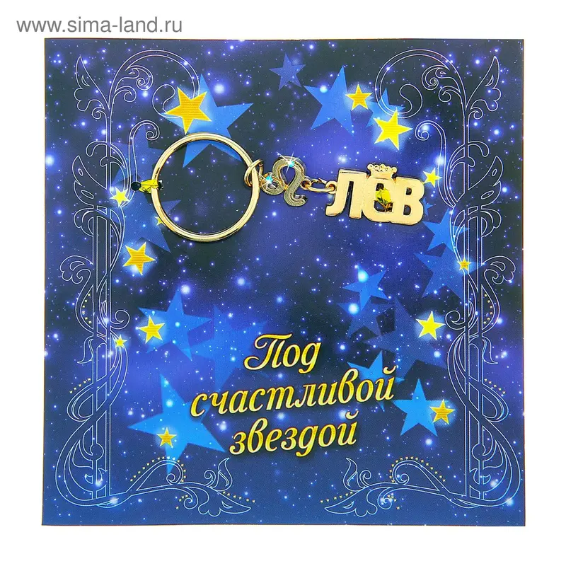 Открытка с брелоком Лев