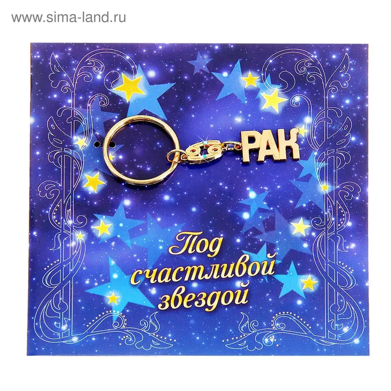 Открытка с брелоком Рак