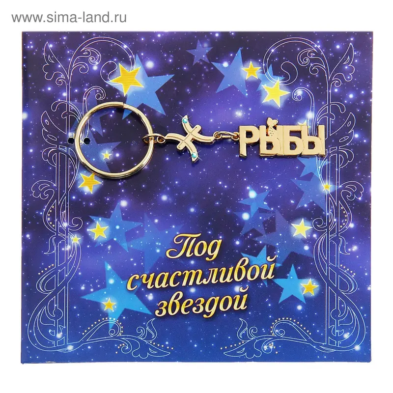 Открытка с брелоком Рыбы