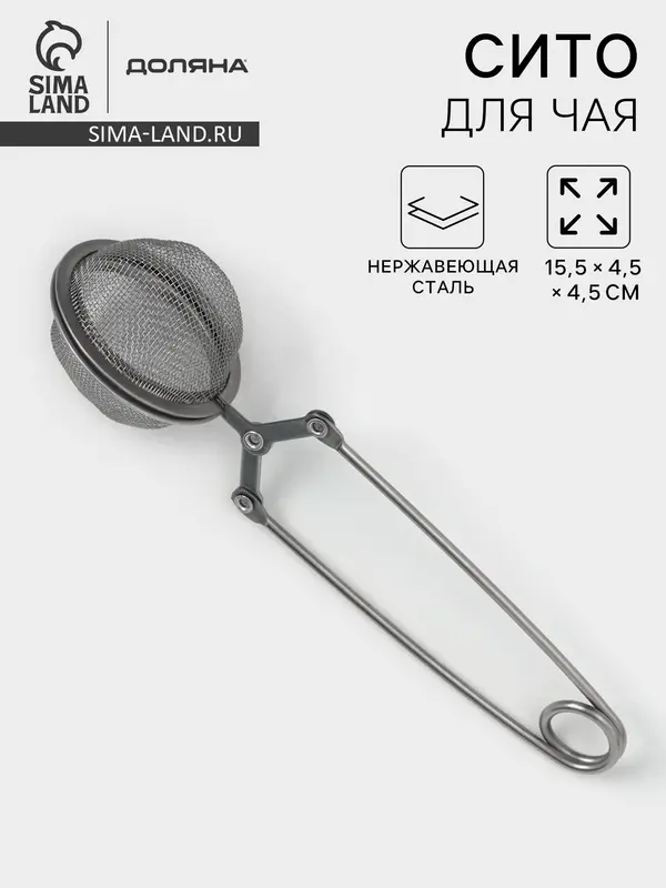 Ситечко для чая Доляна «Лаванда», 15.5×4.5 см, серебристое