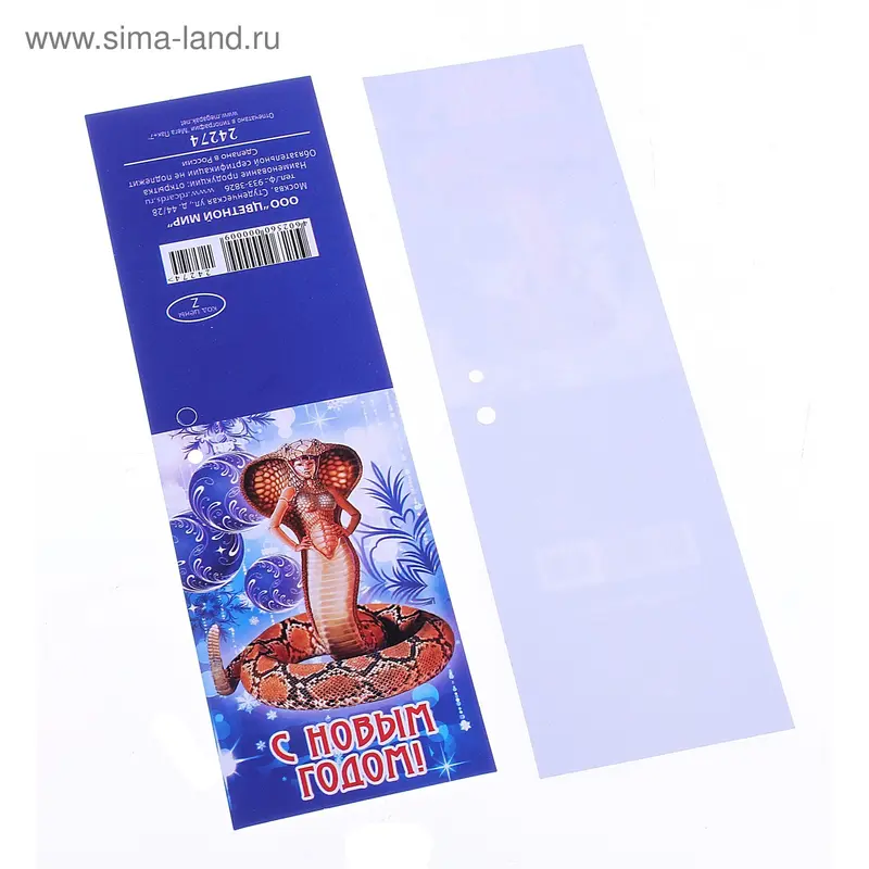 открытка 24274 С Новым Годом! мини 50х80