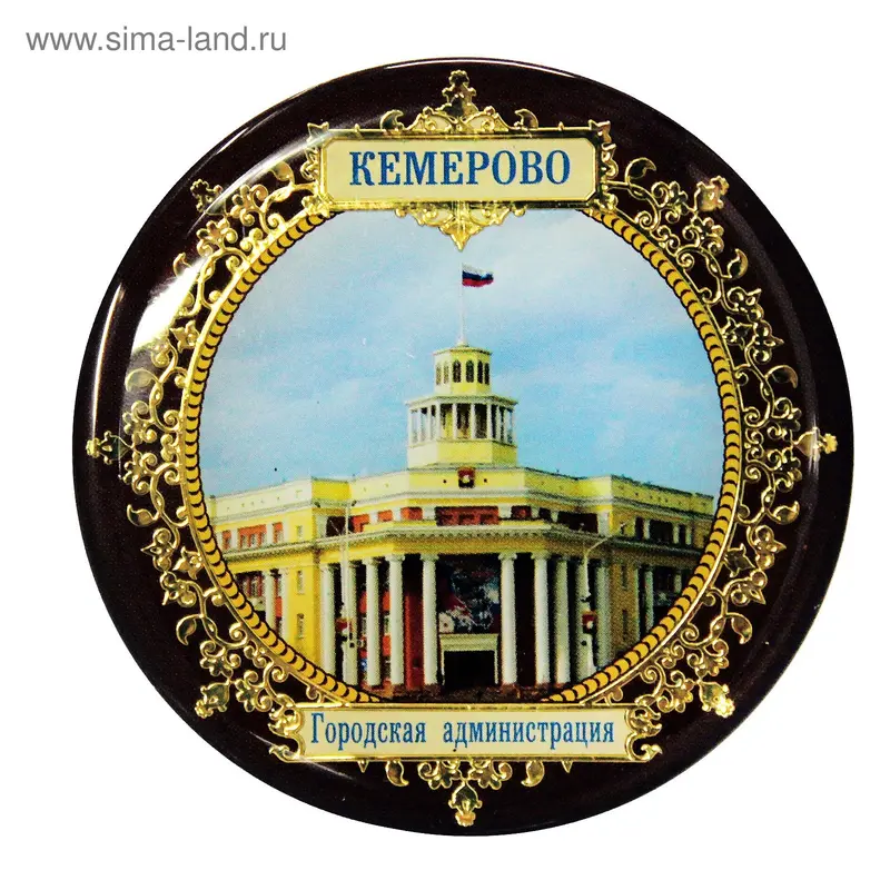 Магнит "Кемерово. Городская администрация"