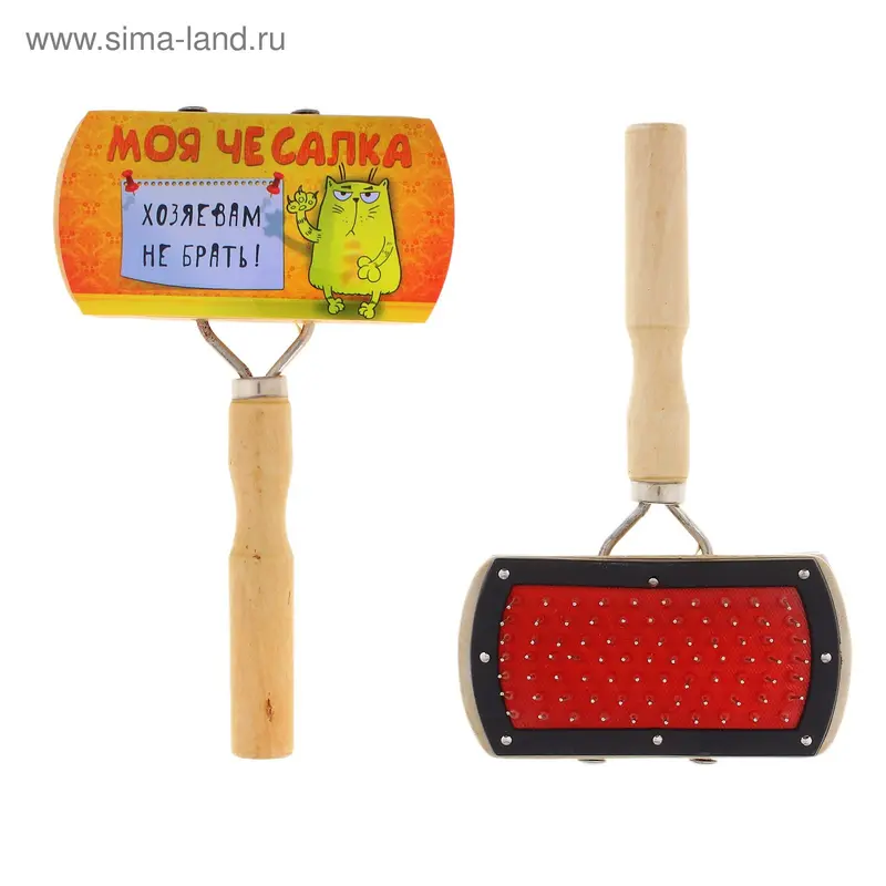 расческа Моя чесалка хозяевам не брать (соломенный корпус) 10,5*17*3,5 см