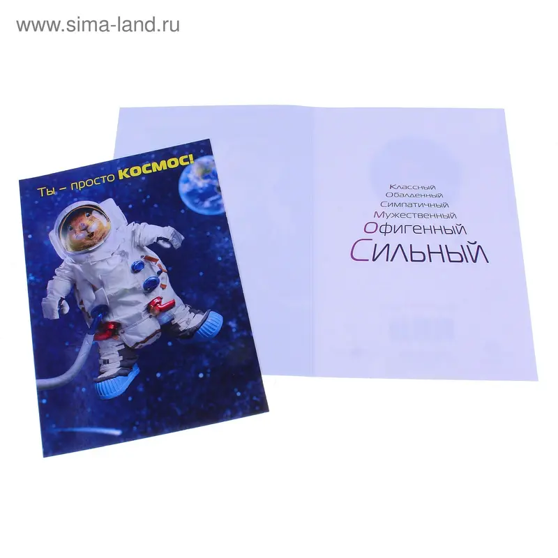 открытка 0114.224 Ты - просто КОСМОС