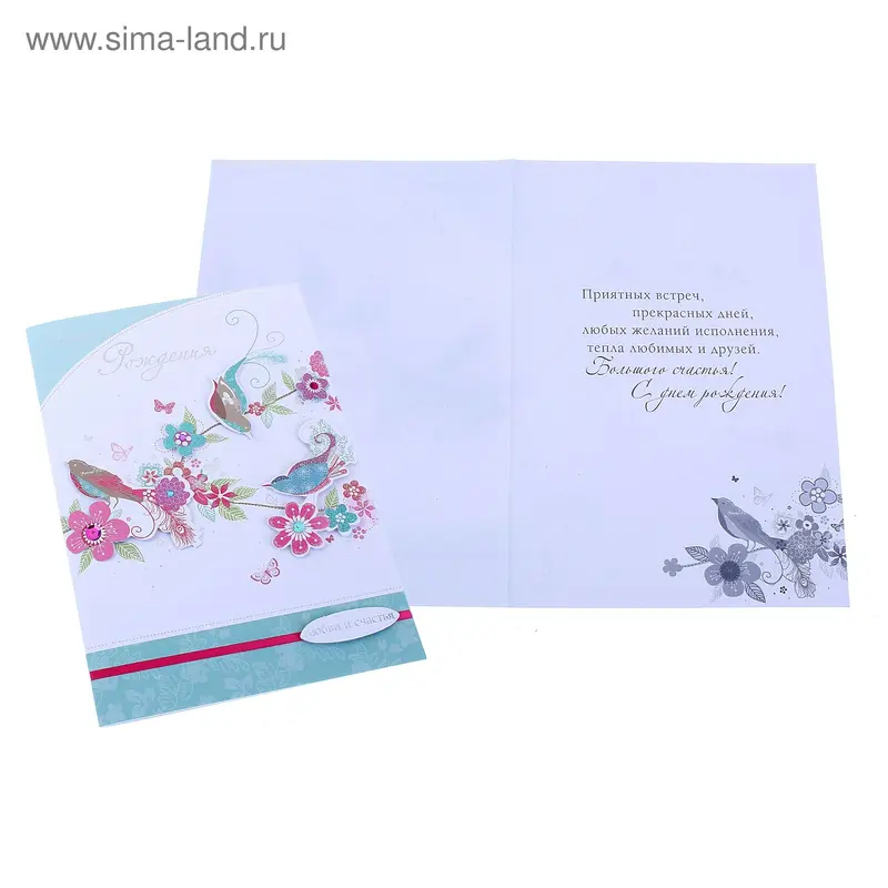 открытка 0670.014 С Днем Рождения