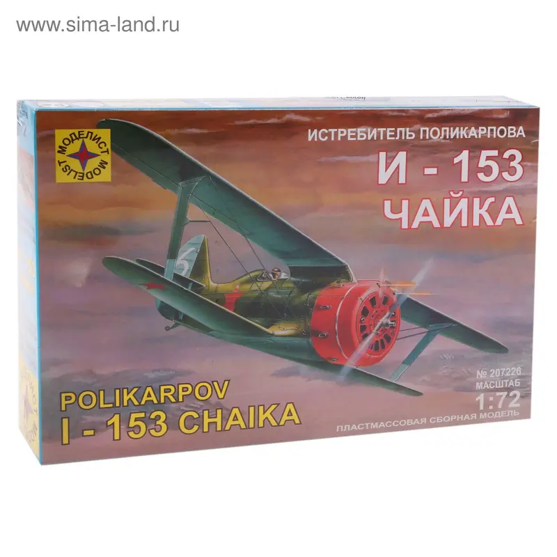Сборная модель «Истребитель Поликарпова И-153 — Чайка»