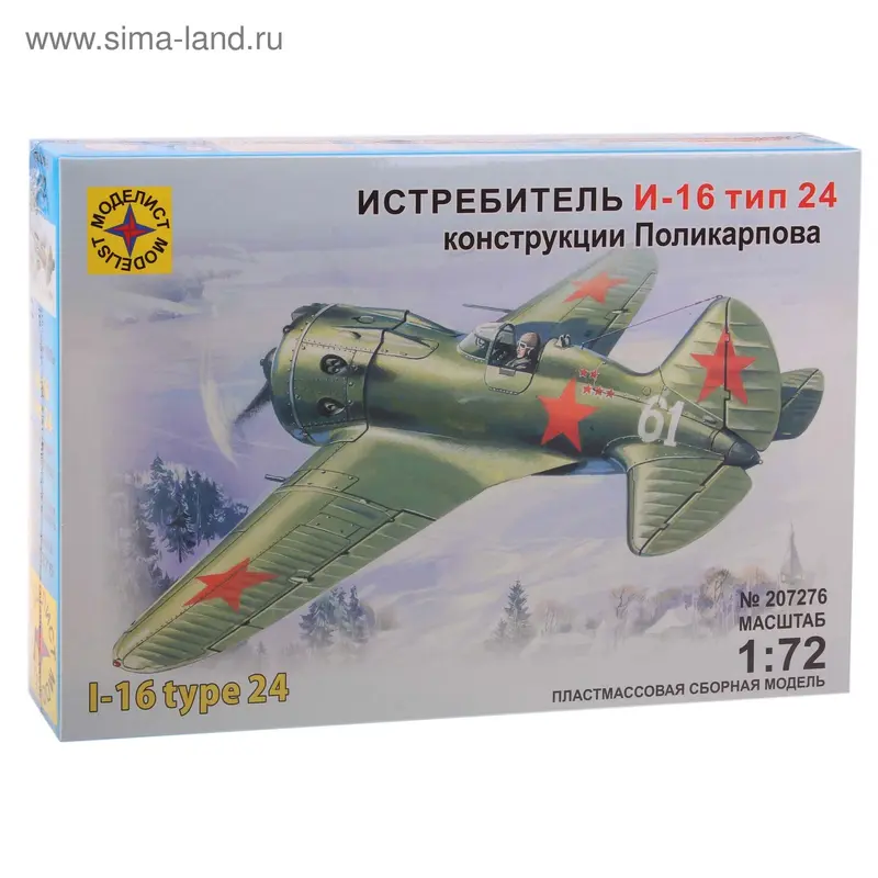 Сборная модель «Самолёт И-16 тип 24»