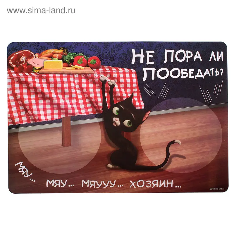 коврик под миску пластик Не пора ли подкрепиться 30*40 см