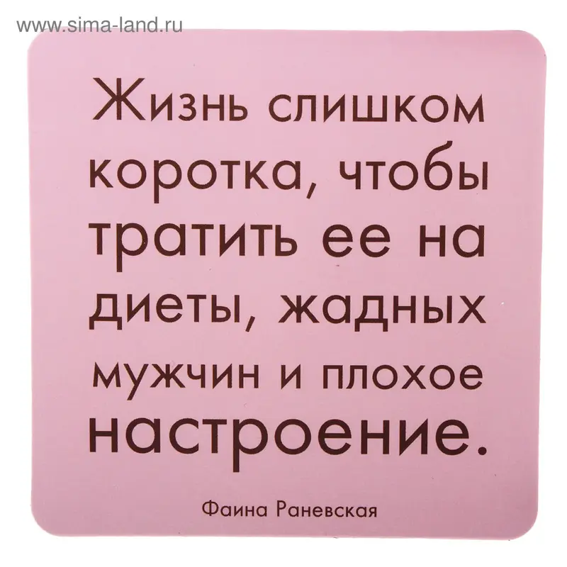 Магнит "Жизнь слишком коротка"
