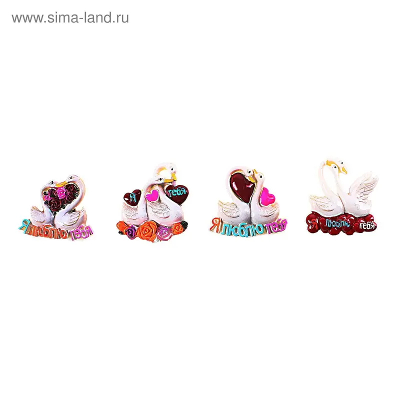 Магнит Лебеди "Я тебя люблю" 5,5×6,5 см