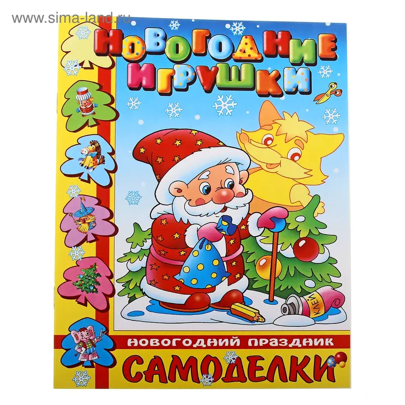 Аппликация «Новогодние игрушки. Новогодний праздник»