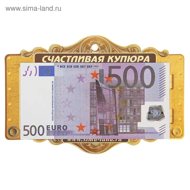 Магнит денежный "Купюра 500 евро"