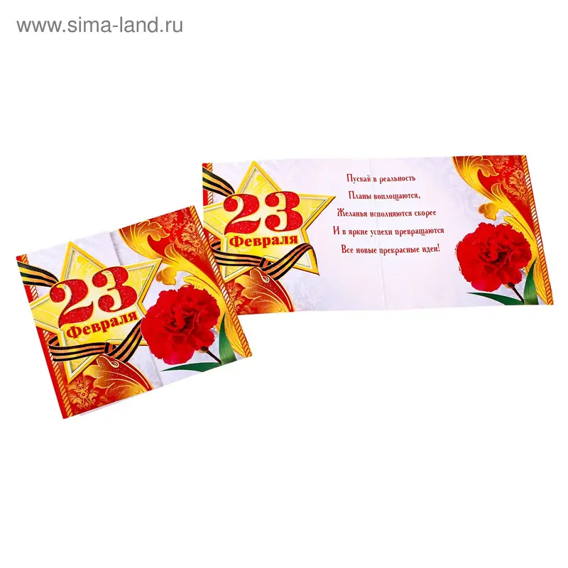 открытка 2-55-23005А 23 Февраля