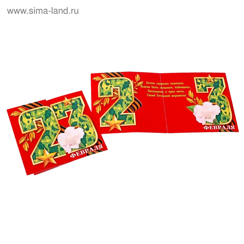 открытка 2-55-23014А 23 Февраля