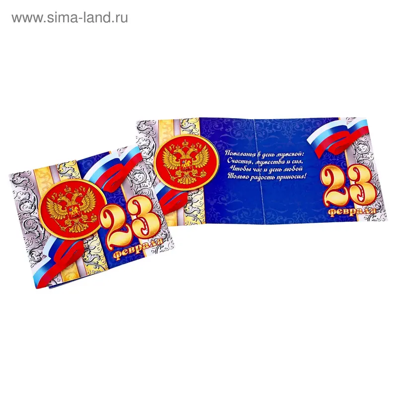 открытка 2-55-439А 23 февраля (РФ)
