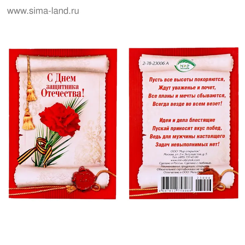 открытка 2-78-23006А С Днем защитника Отечества