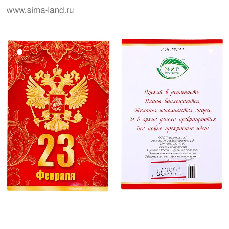 открытка 2-78-23014А 23 Февраля (РФ)