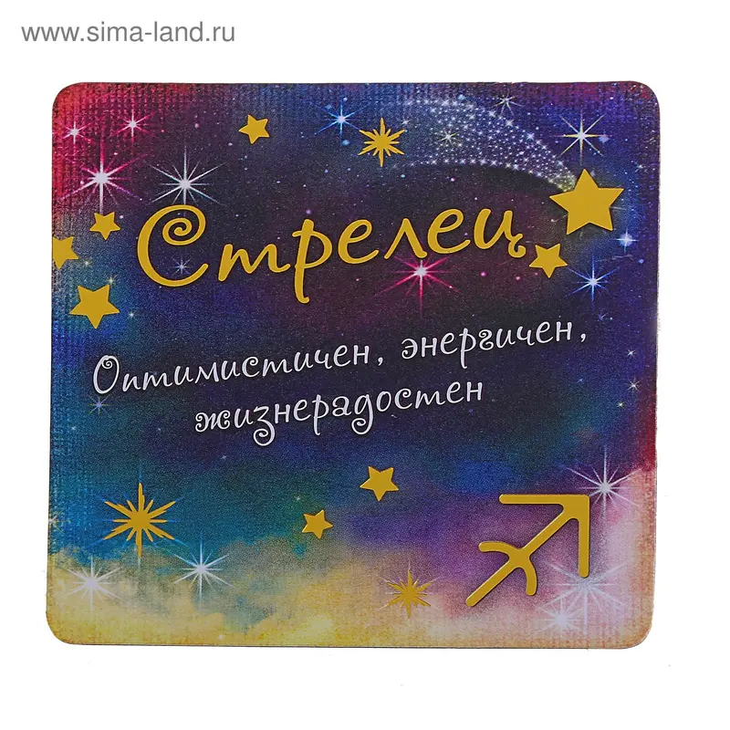 Магнит знак зодиака "Стрелец"