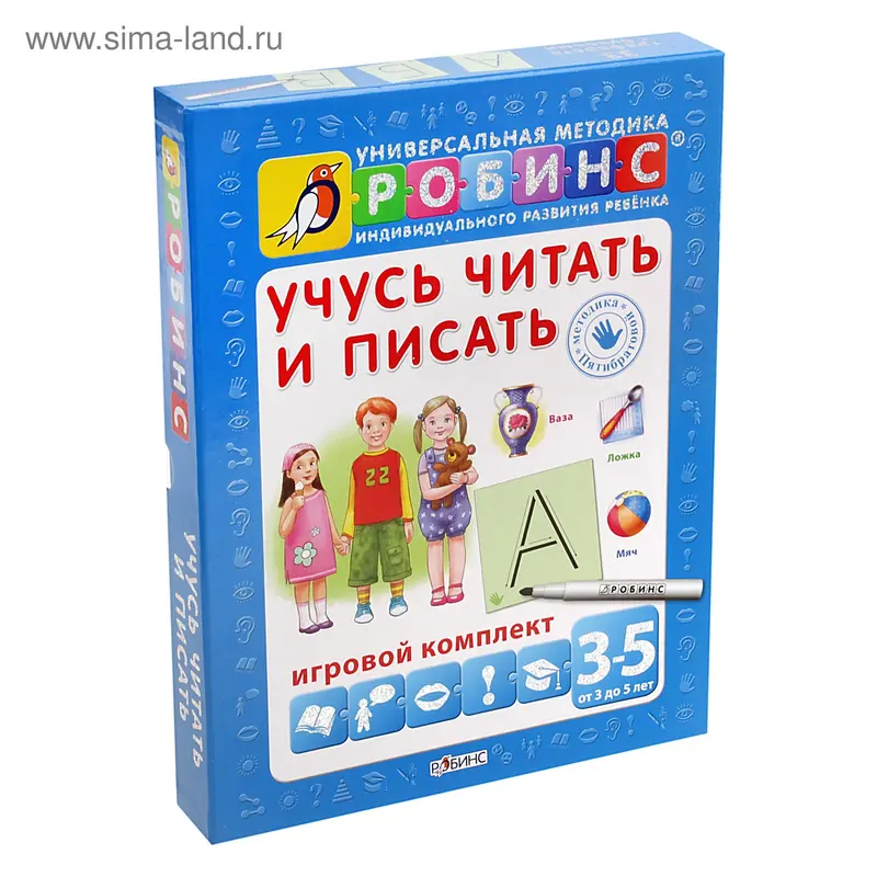 Учусь читать и писать: игровой комплект для детей 3-5 лет
