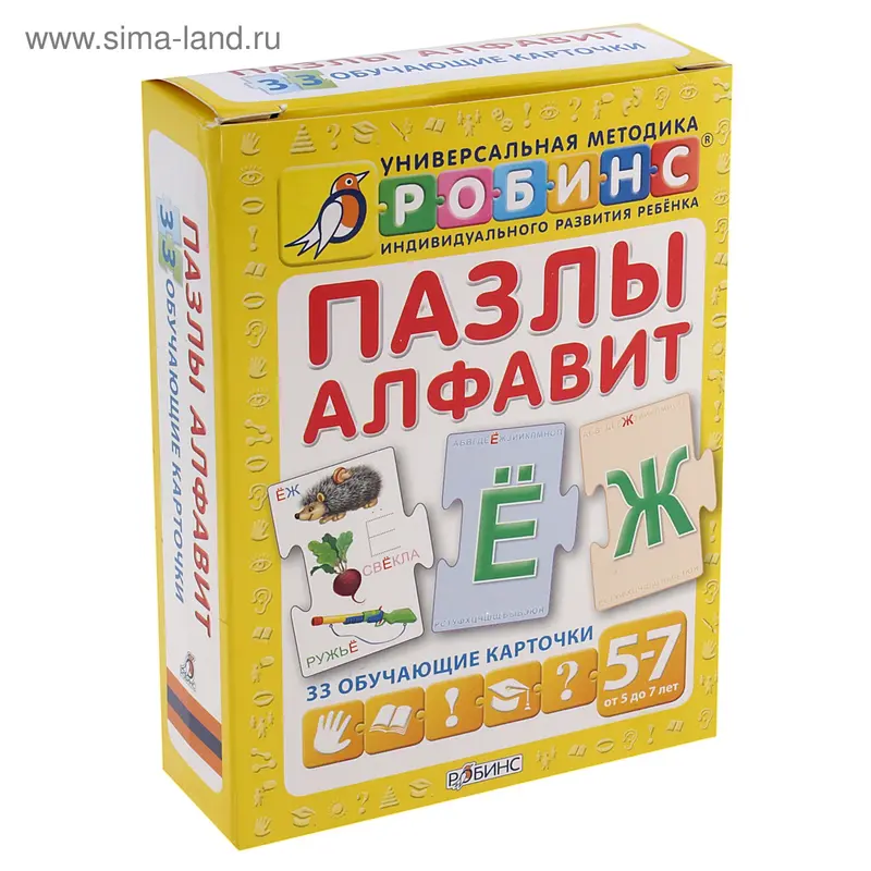 Методика Робинс. Пазлы. Алфавит (желтая)