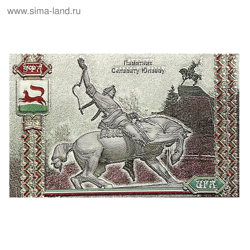Магнит фольгированный "Уфа. Салават Юлаев"