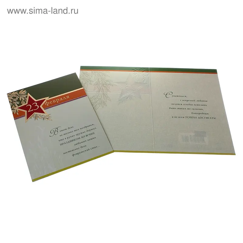 Открытка 0826.026 23 ФЕВРАЛЯ