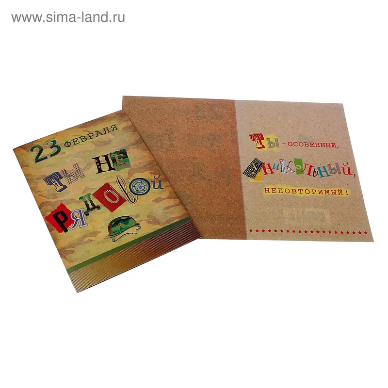 Открытка 0826.028 23 ФЕВРАЛЯ