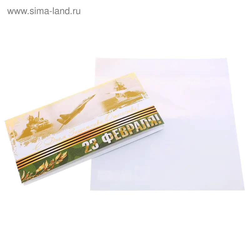 Открытка 25121 23 Февраля!С Днем Защит.Отеч.! евро 105х210