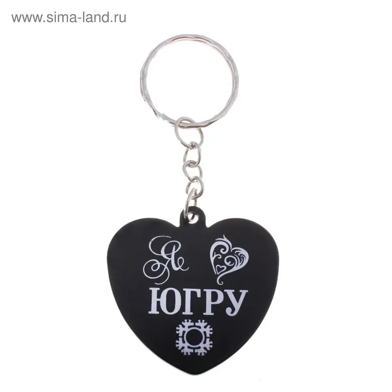 Набор брелоков сердечко "Я люблю Югру" 12 шт
