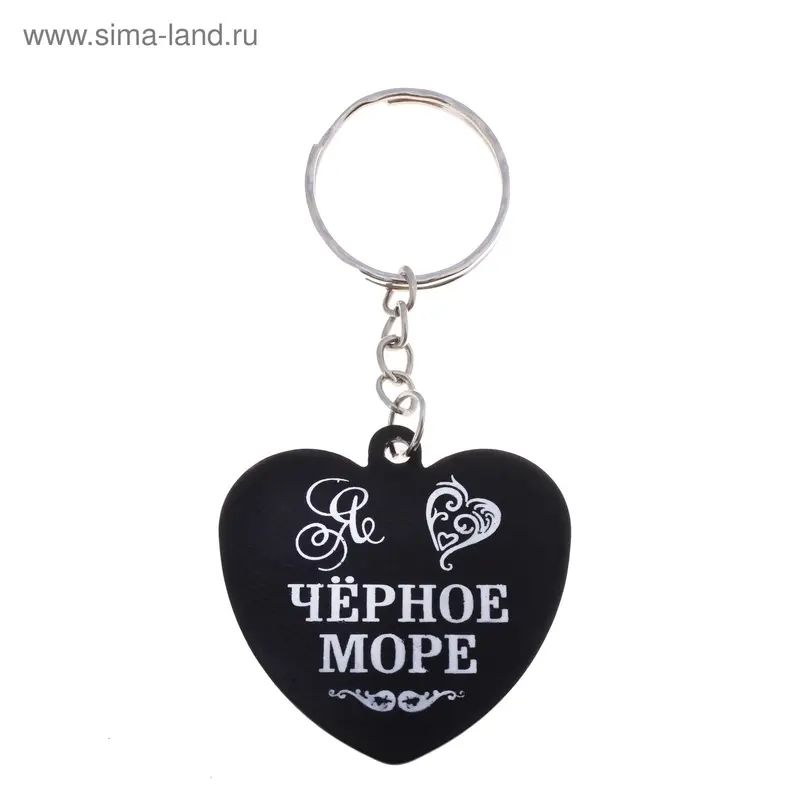 Набор брелоков сердечко "Я люблю Черное море" 12 шт