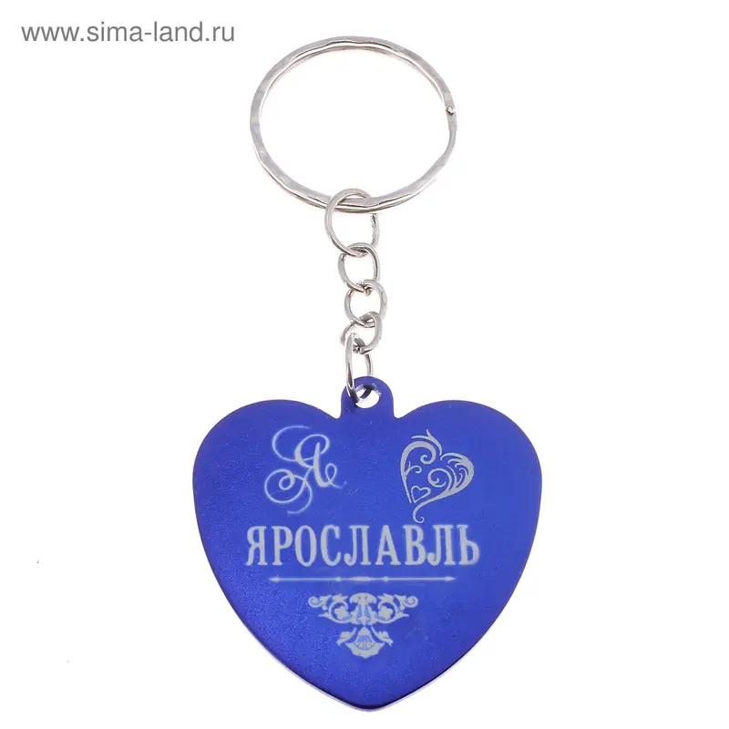 Набор брелоков сердечко "Я люблю Ярославль" 12 шт