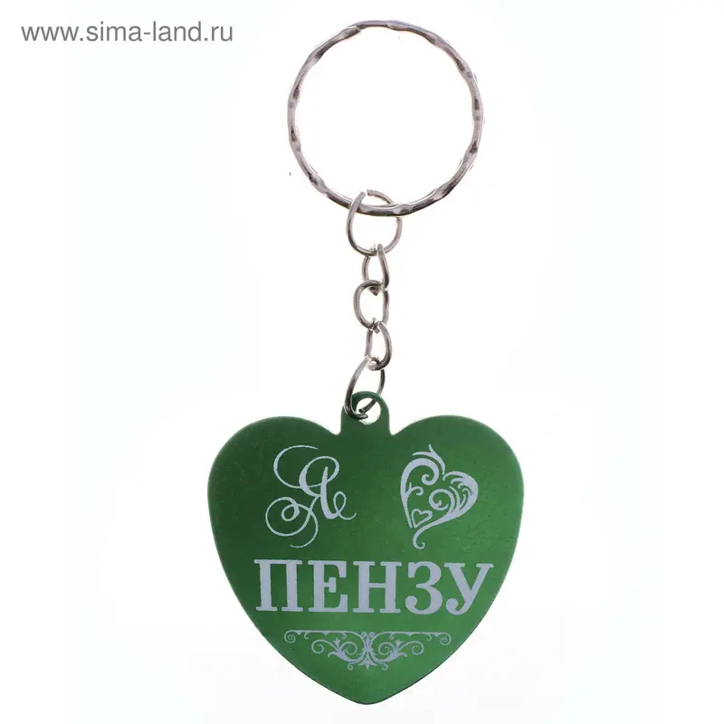 Набор брелоков сердечко "Я люблю Пензу" 12 шт