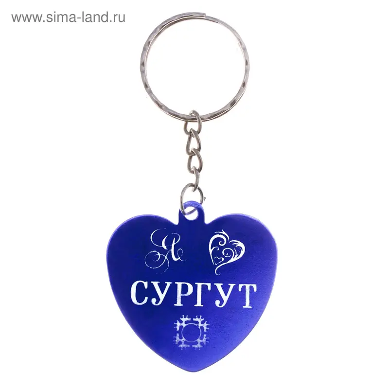 Набор брелоков сердечко "Я люблю Сургут" 12 шт