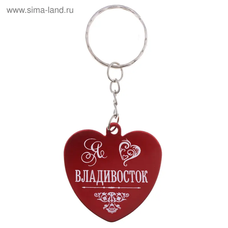 Набор брелоков сердечко "Я люблю Владивосток" 12 шт