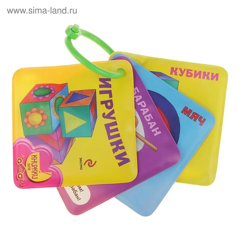 Книга "Игрушки" для коляски